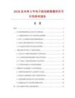 2026及未來5年電子脫扣斷路器項目可行性研究報告