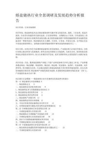 熔鹽儲(chǔ)熱行業(yè)全景調(diào)研及發(fā)展趨勢(shì)分析報(bào)告——智研咨詢(xún)發(fā)布