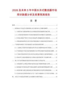 2026及未來5年中國水冷式整流器市場現狀數據分析及前景預測報告