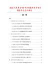 2026及未來5-10年多功能榨水車項目投資價值分析報告