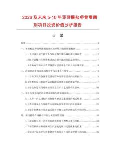2026及未来5-10年亚碲酸盐卵黄增菌剂项目投资价值分析报告