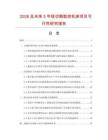 2026及未来5年线切割数控机床项目可行性研究报告