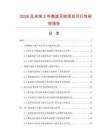 2026及未來5年微波天線項目可行性研究報告