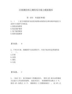 注冊測繪師之測繪綜合能力模擬題庫及參考答案詳解一套