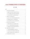 2026年特效肠炎净项目可行性研究报告