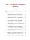 2026及未来5年不断钢丝切坯机项目可行性研究报告