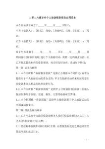 二零二六版涉外個人旅游服務借款合同范本