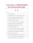 2026及未來5-10年醫院護理系統明式傳呼分機項目投資價值分析報告