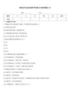 駕駛證學法減分題庫和答案(50題完整版)121