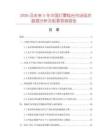 2026及未來5年中國燈罩燭臺市場現(xiàn)狀數(shù)據(jù)分析及前景預(yù)測報告