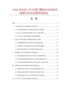2026及未来5年中国灯罩烛台市场现状数据分析及前景预测报告