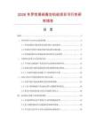 2026年羅茨滑閥真空機(jī)組項(xiàng)目可行性研究報(bào)告