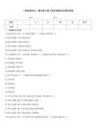 一級建造師之一建市政公用工程實務題庫及精品答案