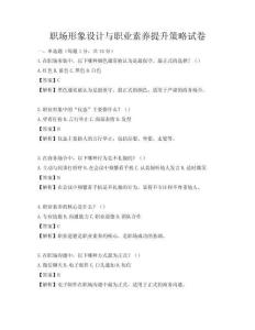 職場形象設計與職業(yè)素養(yǎng)提升策略試卷