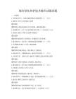 城市绿化养护技术操作试题真题