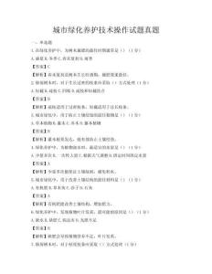 城市綠化養護技術操作試題真題
