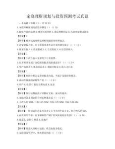 家庭理財規劃與投資預測考試真題