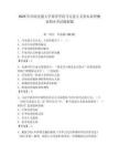 2025年西南交通大学希望学院马克思主义基本原理概论期末考试模拟题及答案（典优）