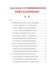 2026及未来5年中国黄铜制闸阀市场现状数据分析及前景预测报告