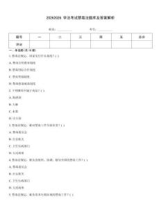 20262026 學法考試禁毒法題庫及答案解析