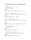 全国范围内自然灾害防范手册题库附答案