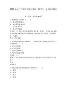 2025年龍門石窟研究院引進碩士研究生15名參考題庫含答案詳解