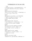 全國健康促進行動計劃2025試卷
