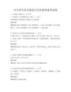 中小學(xué)生語(yǔ)文閱讀與寫作指導(dǎo)備考試卷