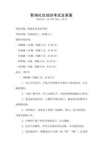 職場禮儀培訓考試及答案