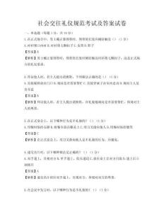 社會交往禮儀規(guī)范考試及答案試卷