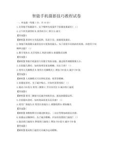 智能手機攝影技巧教程試卷