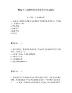 2025年注冊(cè)測(cè)繪師之測(cè)繪綜合能力題庫(kù)附答案詳解（奪分金卷）