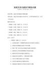 家庭关系沟通技巧模拟试题