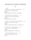 城市更新中的历史文化保护与传承题库附答案