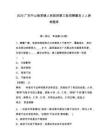2025廣東中山板芙鎮人民政府第三批招聘雇員2人參考題庫及答案詳解（最新）