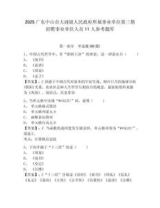 2025廣東中山市大涌鎮(zhèn)人民政府所屬事業(yè)單位第三期招聘事業(yè)單位人員11人參考題庫(kù)及參考答案詳解1套