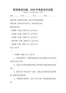 職場英語溝通：2026年商務談判試題
