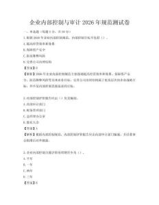 企業內部控制與審計2026年規范測試卷