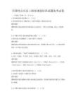全國性公司員工職業規劃培訓試題備考試卷