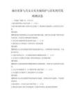 城市更新与历史文化名城保护与活化利用策略测试卷