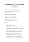 基于云計算的智慧教育平臺設計與實施考試及答案