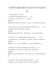 中國哲學思想在現代社會的應用與考試及答案