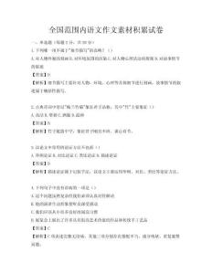 全國范圍內語文作文素材積累試卷