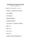 物業管理與客戶服務考試及答案