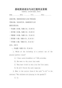 基礎英語語法與詞匯題庫及答案