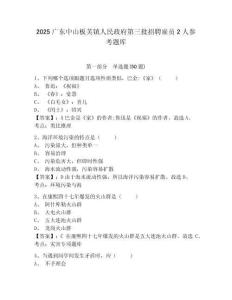 2025广东中山板芙镇人民政府第三批招聘雇员2人参考题库含答案详解（培优）