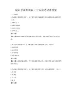 城市景观照明设计与应用考试带答案