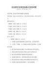 企业数字化转型战略与实施试题