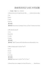 基础英语语法与词汇应用试题