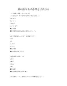 基础数学公式推导考试及答案